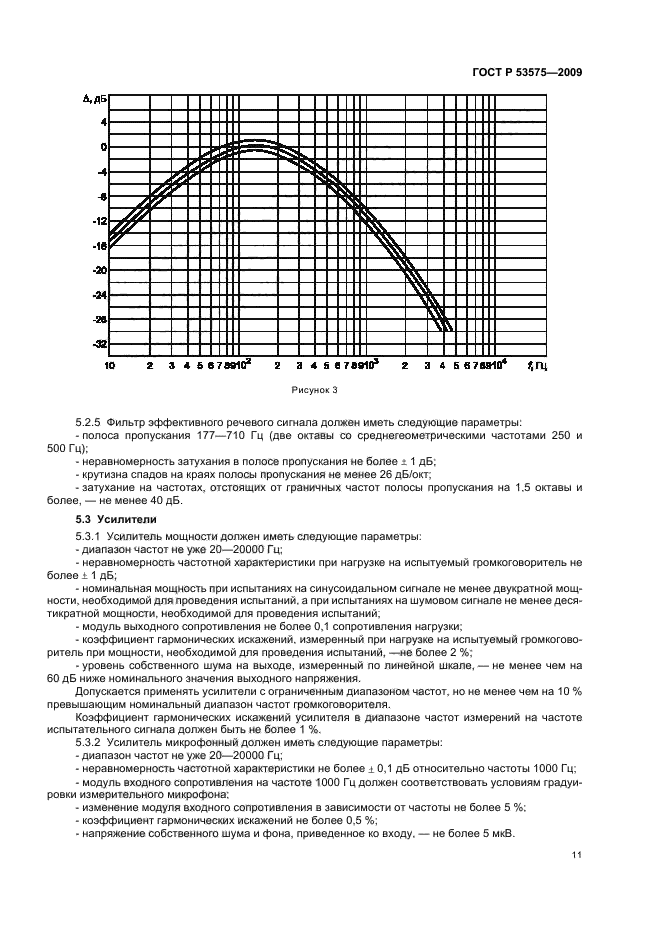ГОСТ Р 53575-2009,  15.