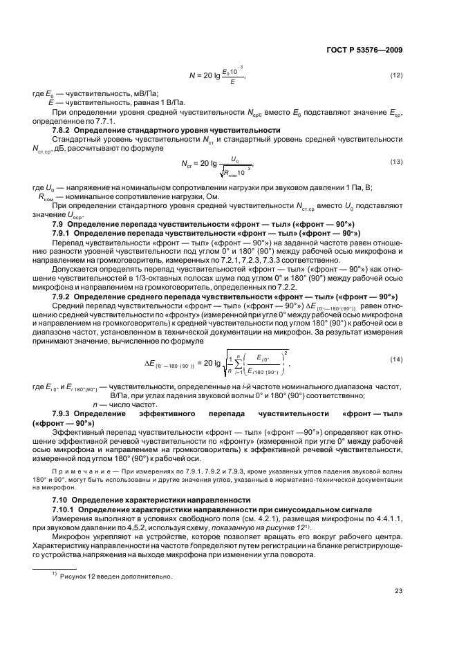 ГОСТ Р 53576-2009,  27.