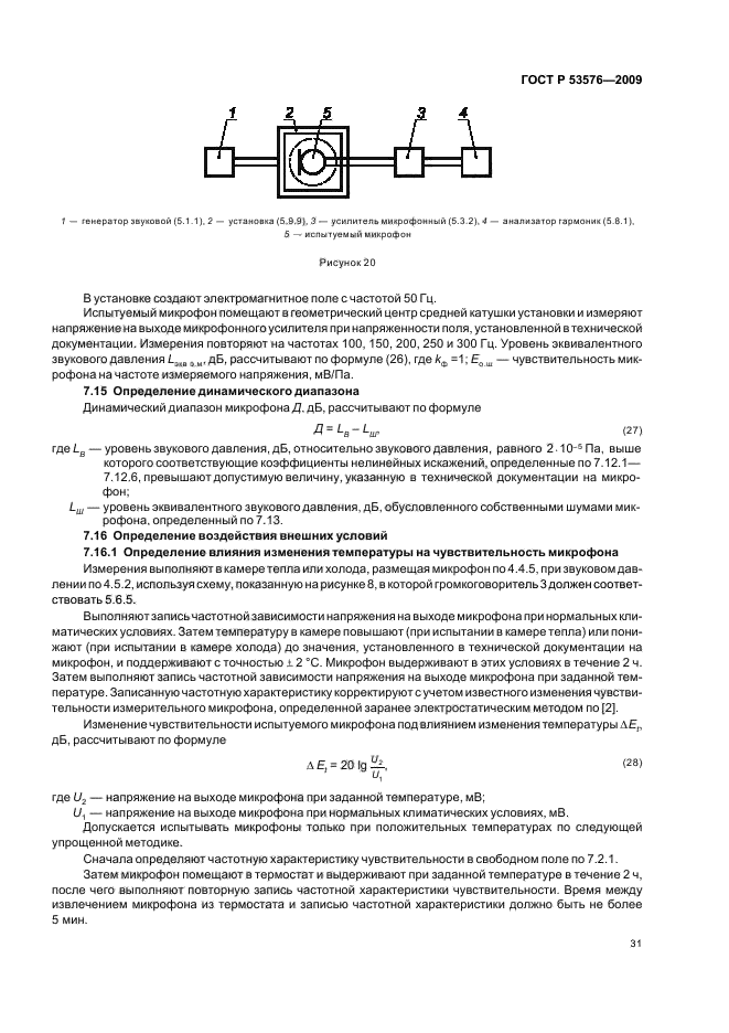 ГОСТ Р 53576-2009,  35.