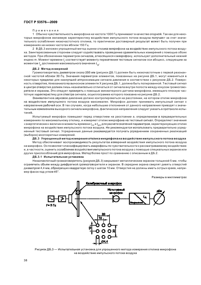 ГОСТ Р 53576-2009,  42.