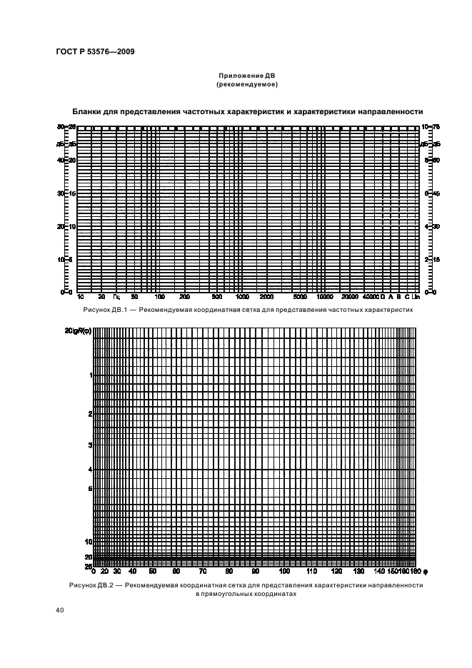   53576-2009,  44.