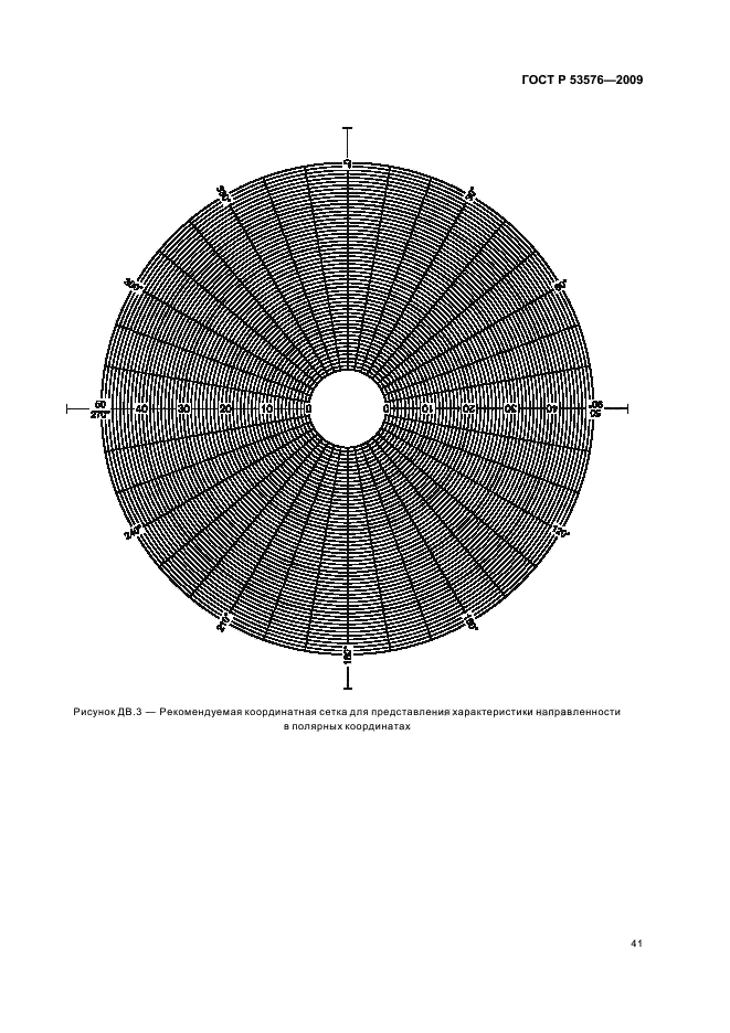 ГОСТ Р 53576-2009,  45.