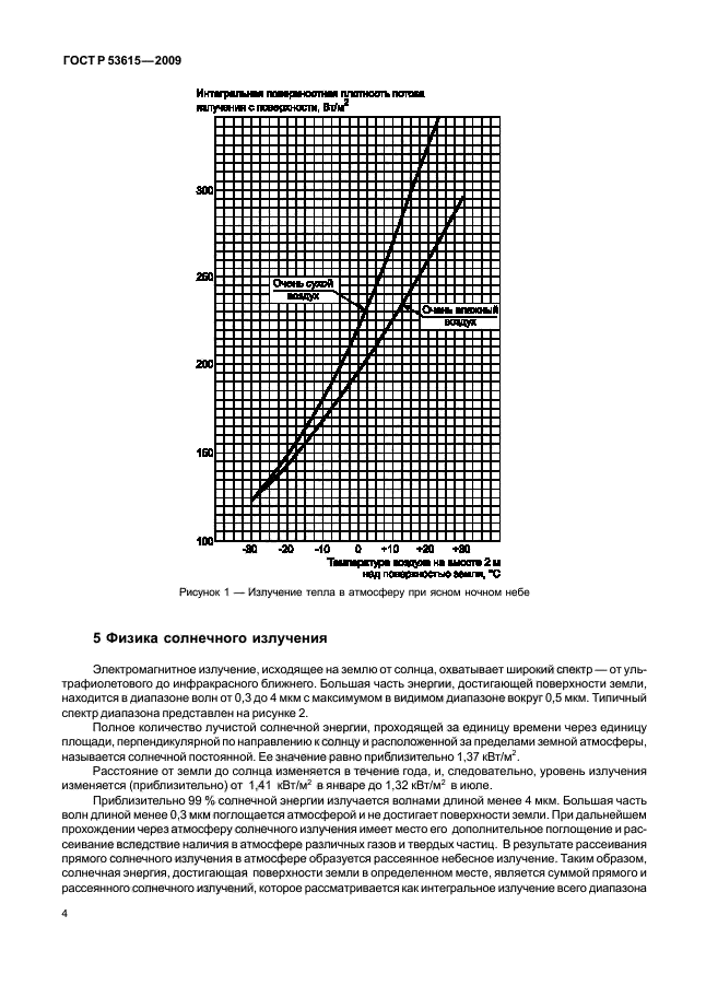 ГОСТ Р 53615-2009,  8.