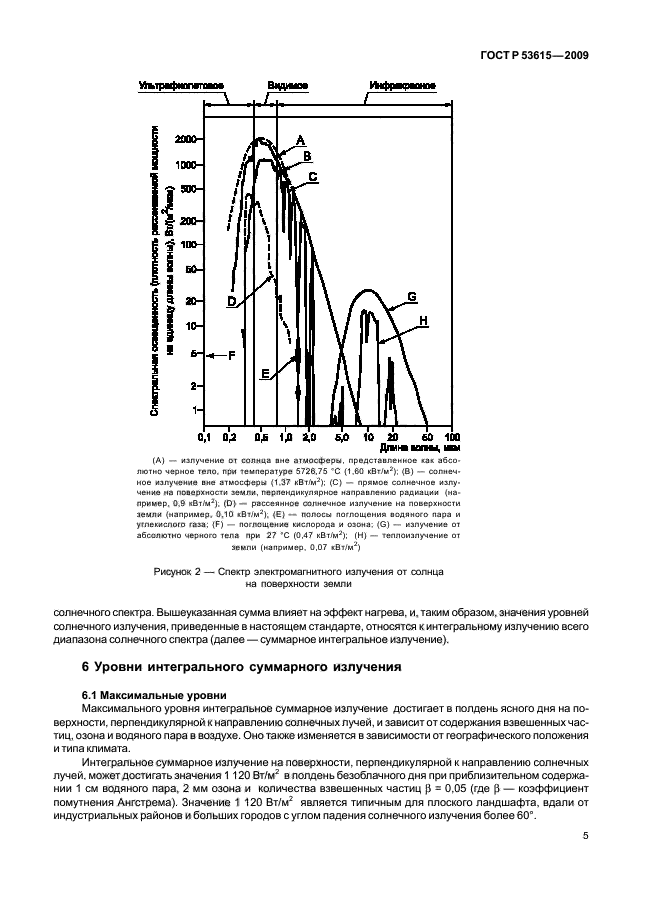 ГОСТ Р 53615-2009,  9.