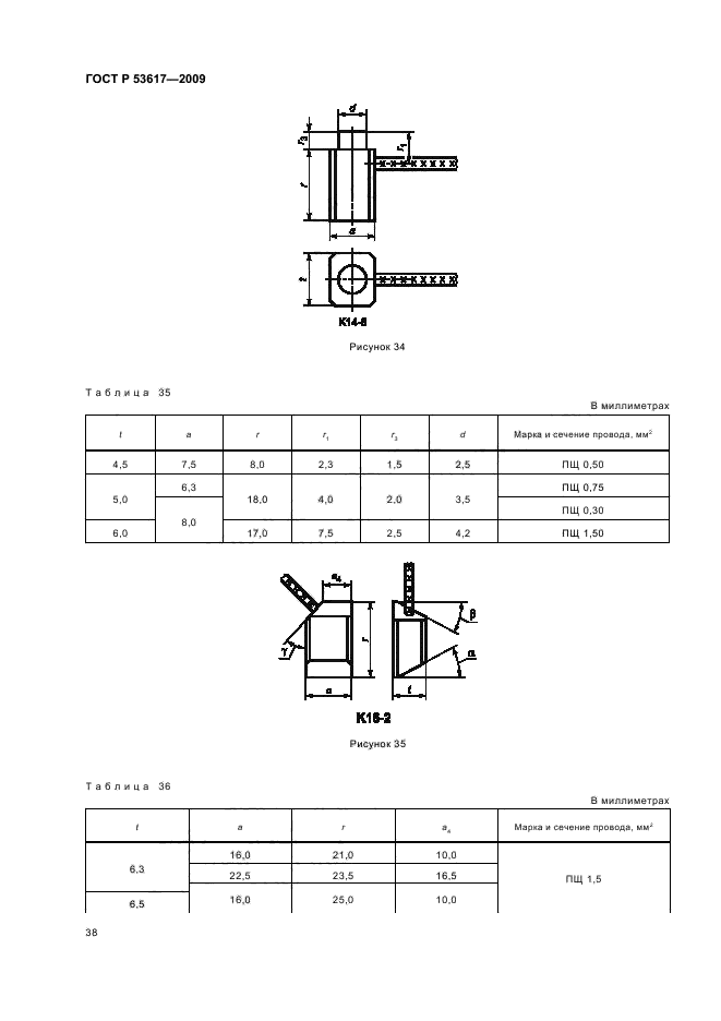 ГОСТ Р 53617-2009,  42.