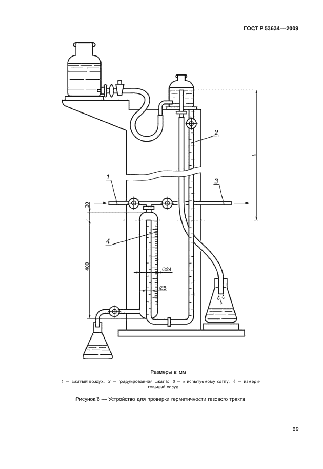 ГОСТ Р 53634-2009,  76.