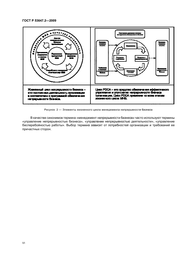 ГОСТ Р 53647.2-2009,  6.