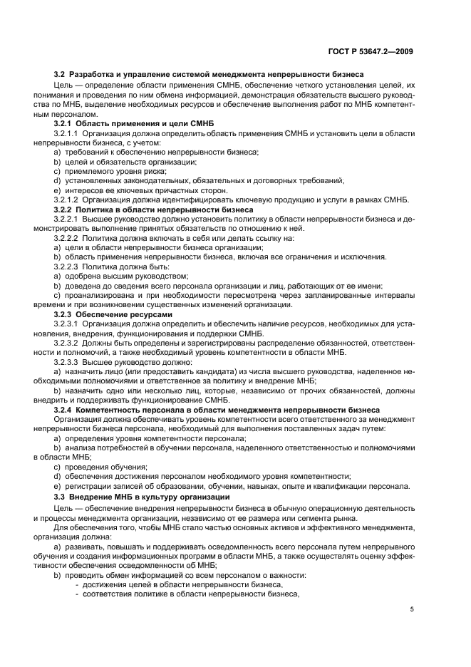 ГОСТ Р 53647.2-2009,  11.