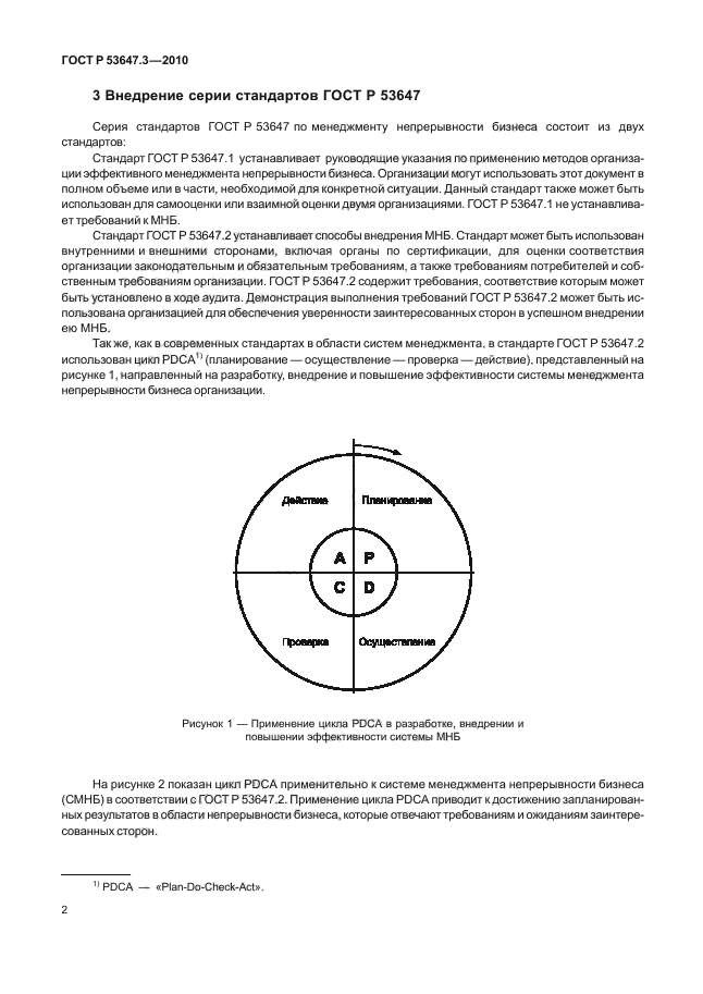 ГОСТ Р 53647.3-2010,  6.