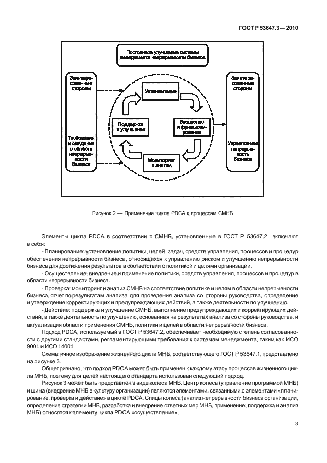 ГОСТ Р 53647.3-2010,  7.