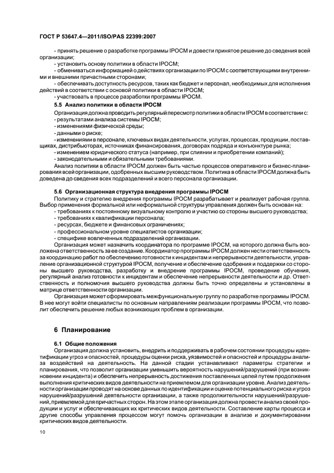 ГОСТ Р 53647.4-2011,  17.