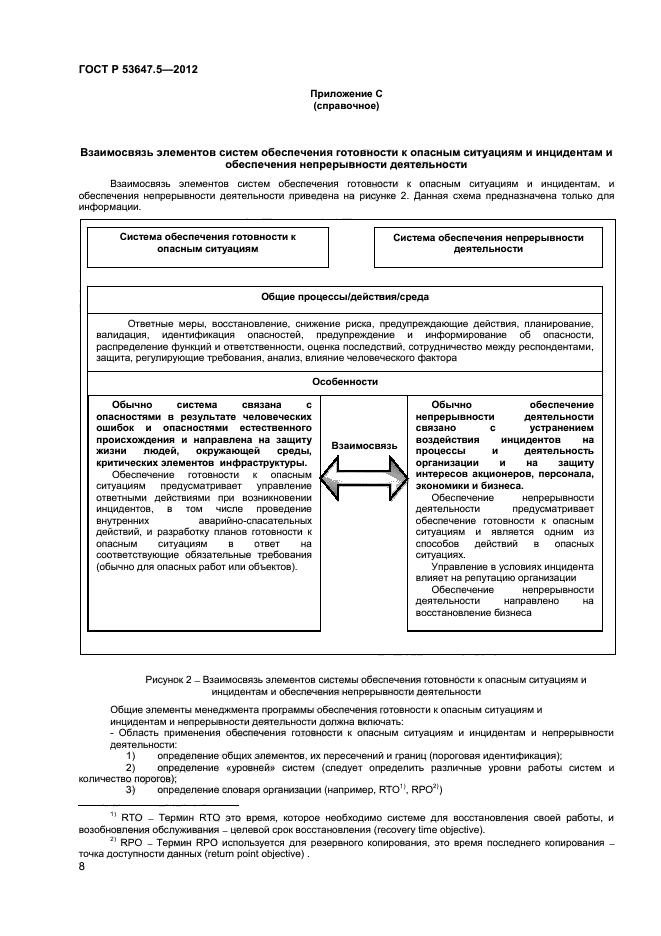 ГОСТ Р 53647.5-2012,  11.