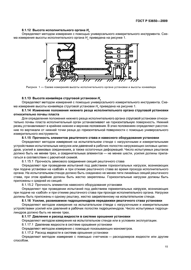 ГОСТ Р 53650-2009,  19.