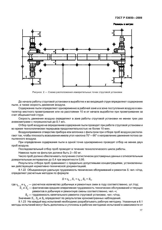 ГОСТ Р 53650-2009,  21.