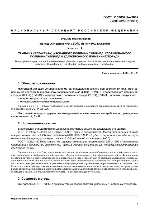 ГОСТ Р 53652.2-2009,  3.