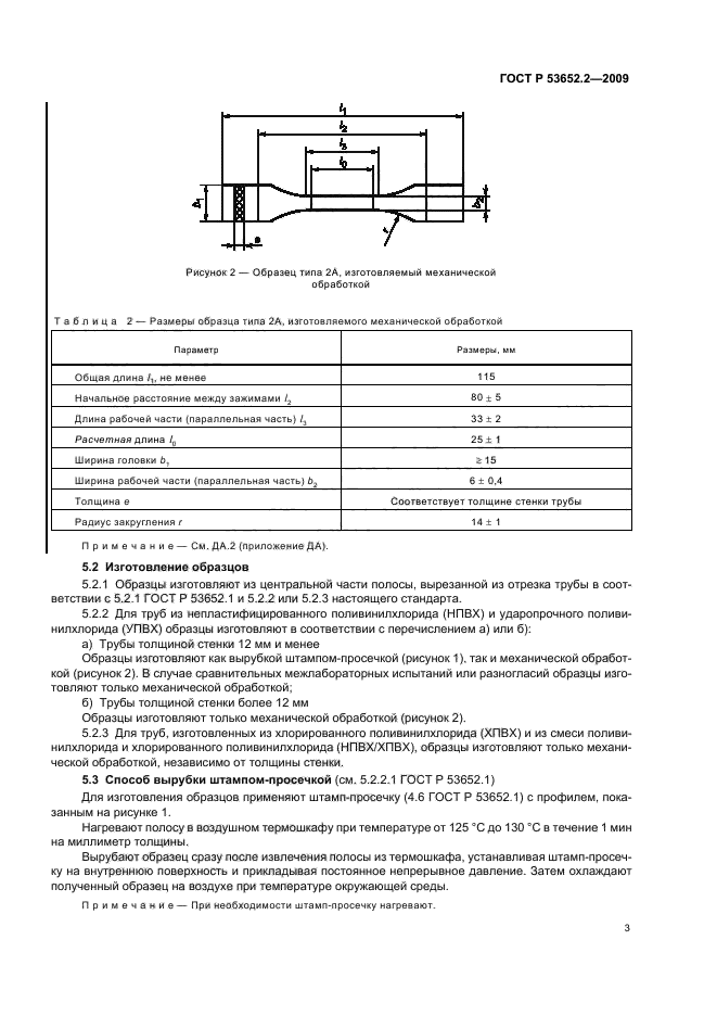 ГОСТ Р 53652.2-2009,  5.