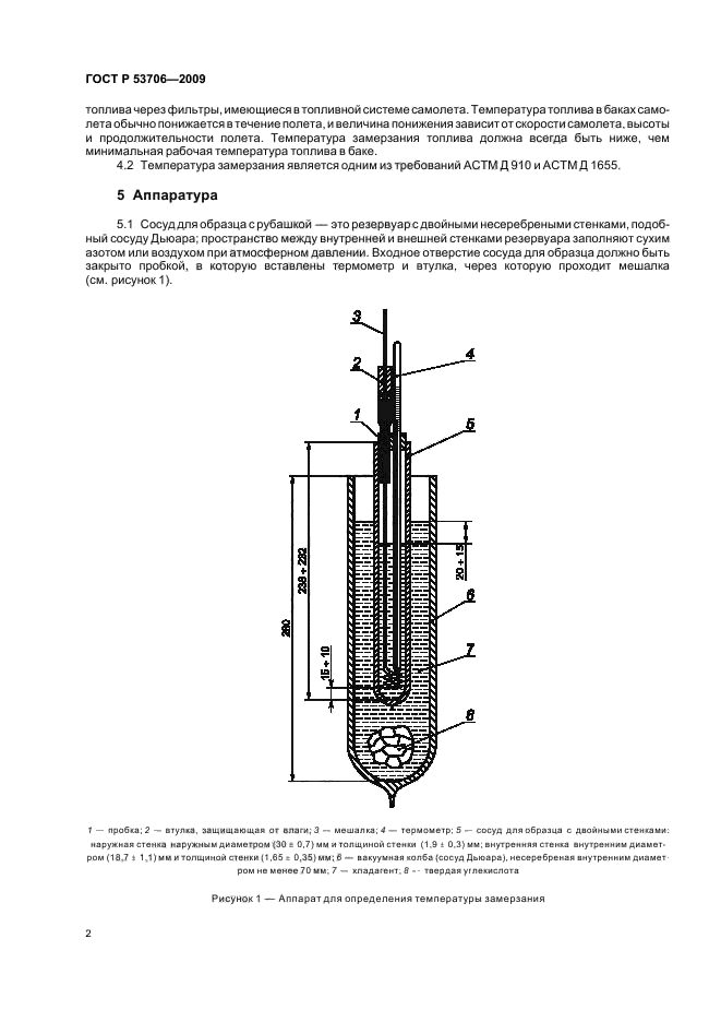 ГОСТ Р 53706-2009,  6.