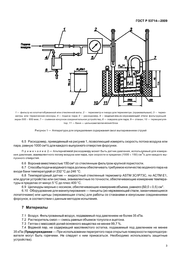 ГОСТ Р 53714-2009,  7.
