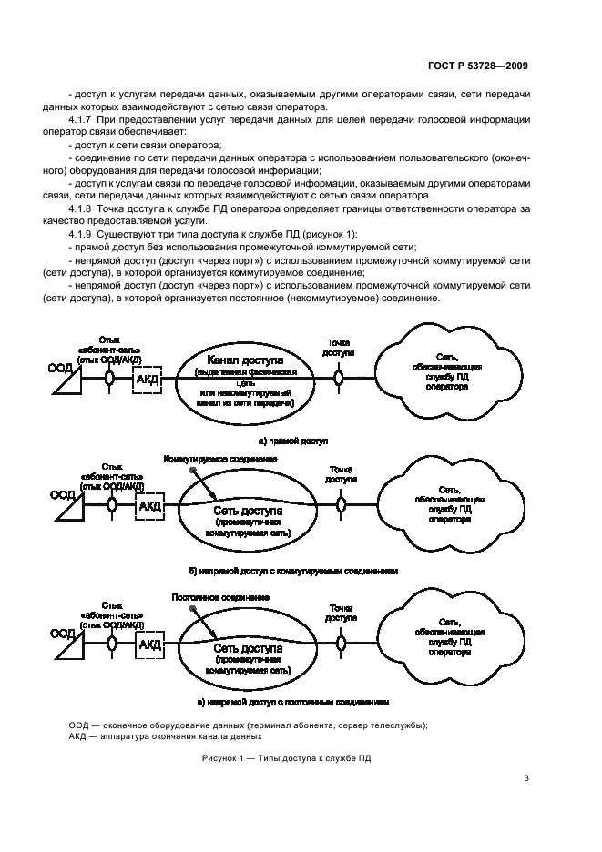 ГОСТ Р 53728-2009,  7.