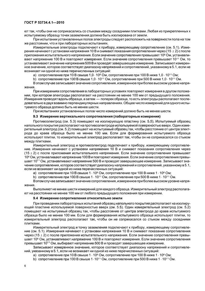   53734.4.1-2010,  10.