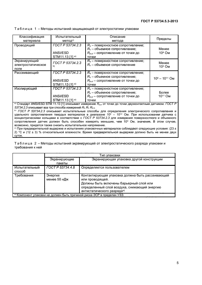   53734.5.3-2013,  8.