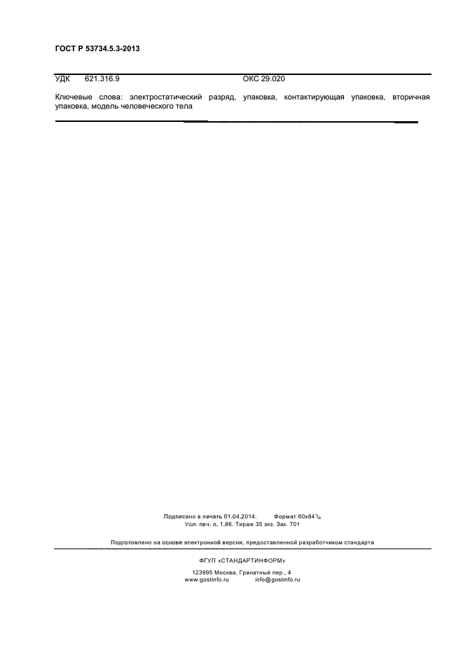   53734.5.3-2013,  15.