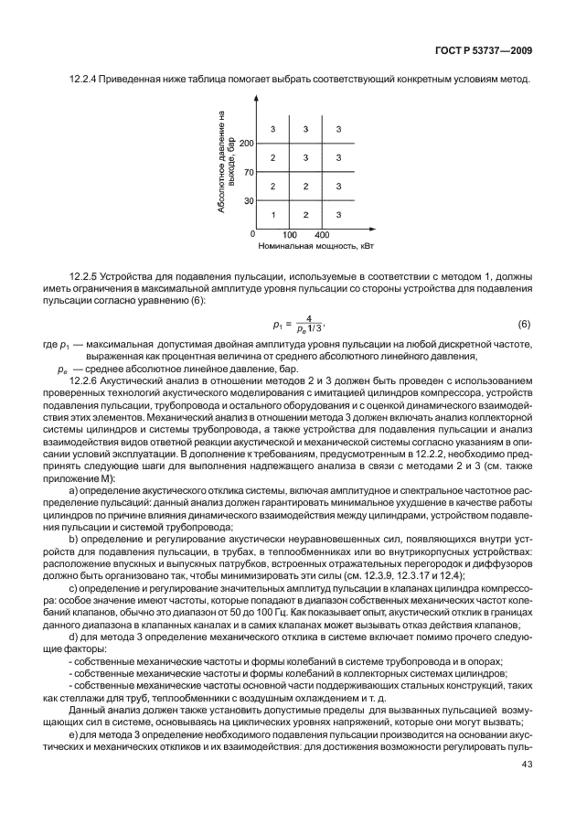   53737-2009,  49.