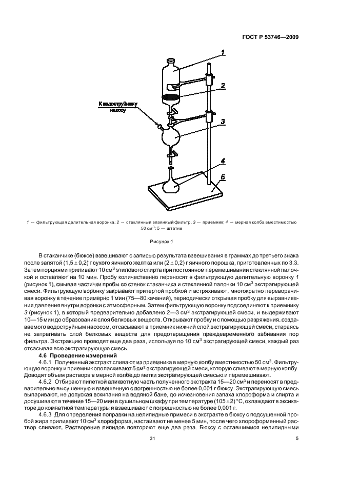 ГОСТ Р 53746-2009,  7.