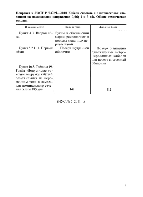 ГОСТ Р 53769-2010,  44.