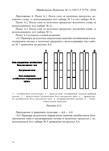 ГОСТ Р 53774-2010,  30.