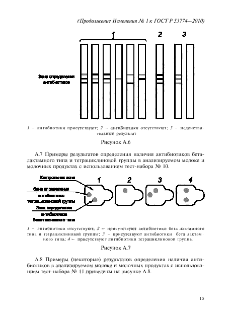 ГОСТ Р 53774-2010,  31.