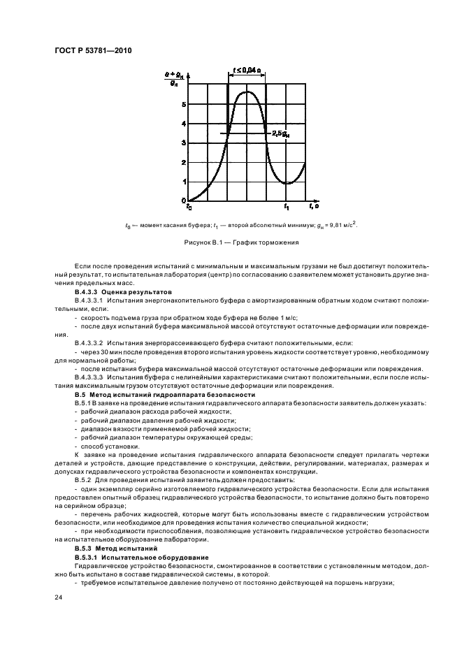   53781-2010,  28.