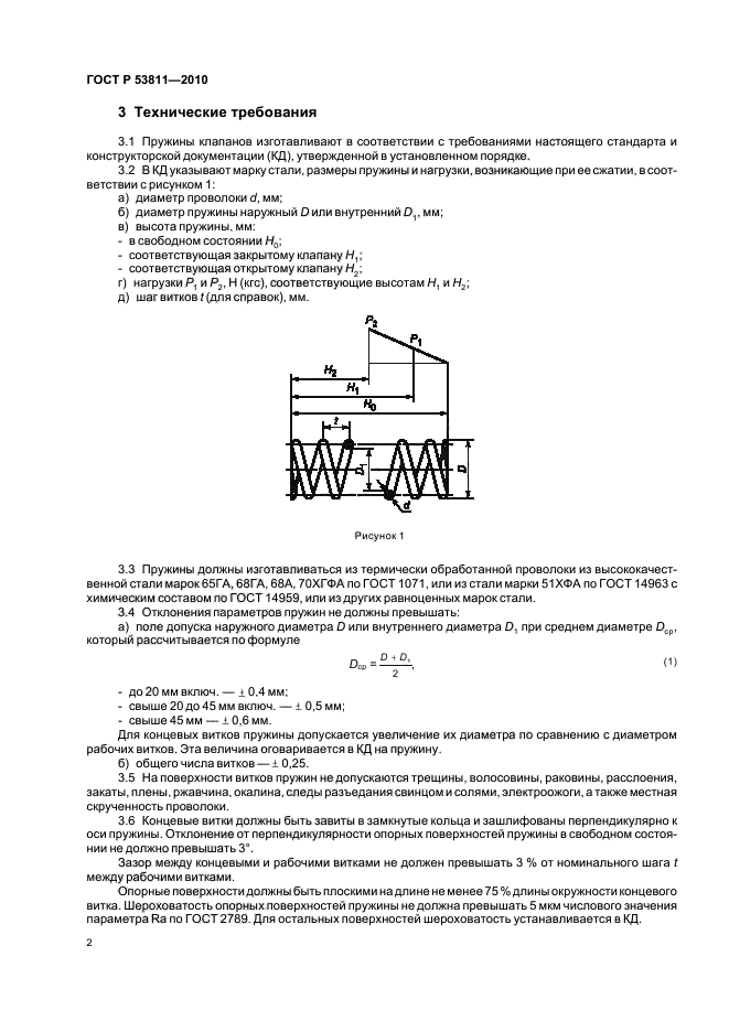   53811-2010,  4.