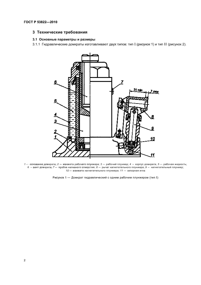 ГОСТ Р 53822-2010,  6.