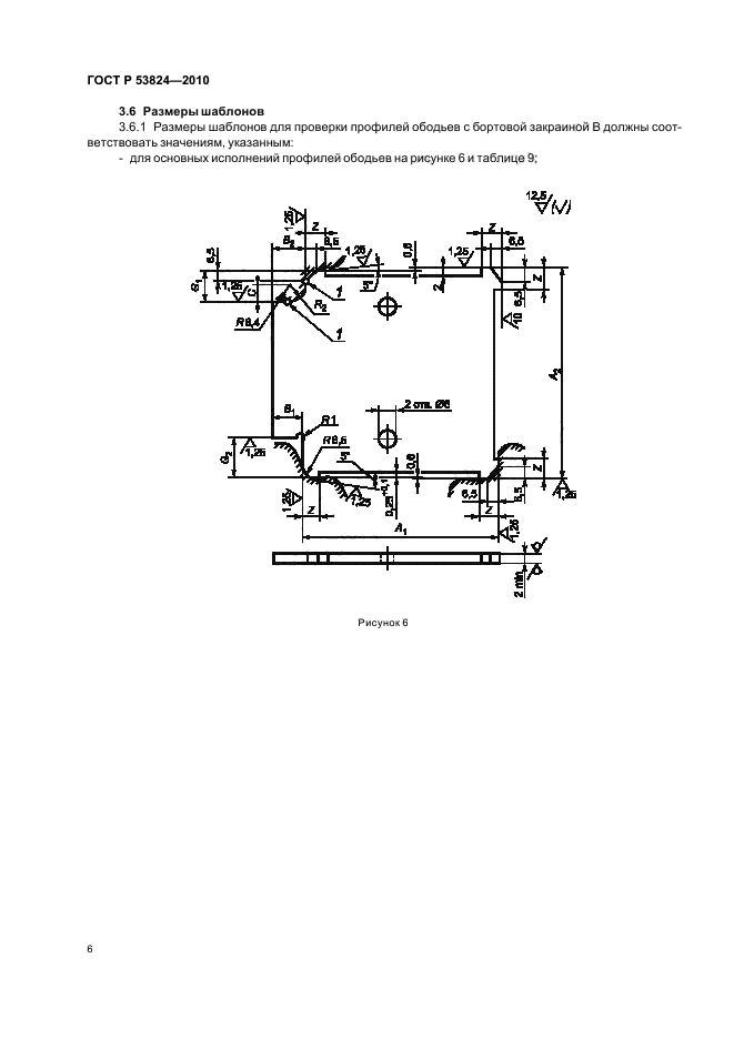 ГОСТ Р 53824-2010,  10.