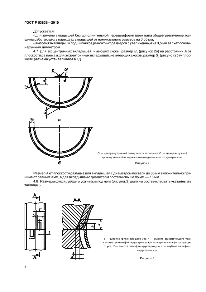   53836-2010,  8.