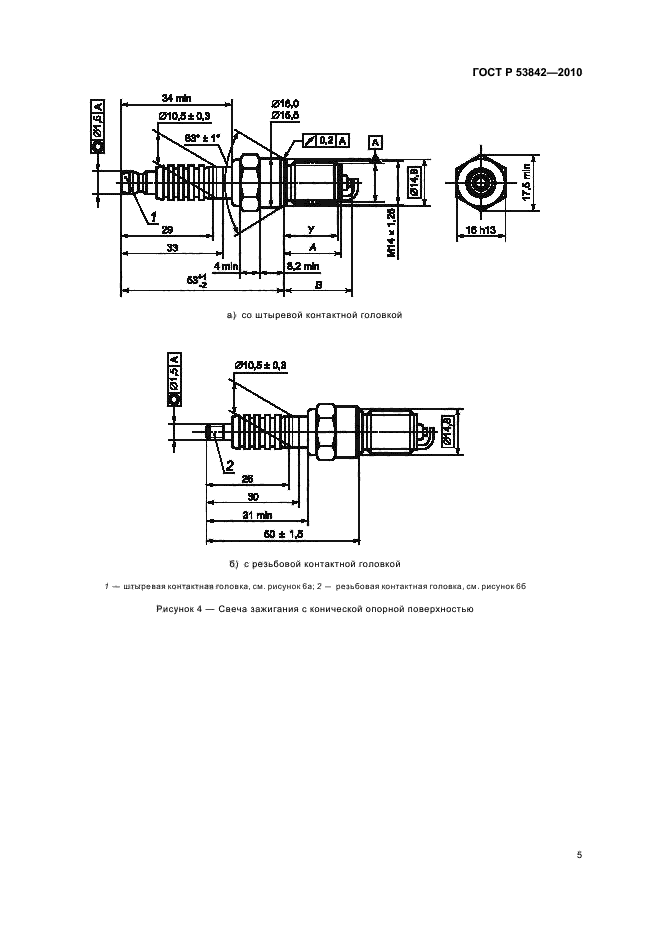   53842-2010,  10.