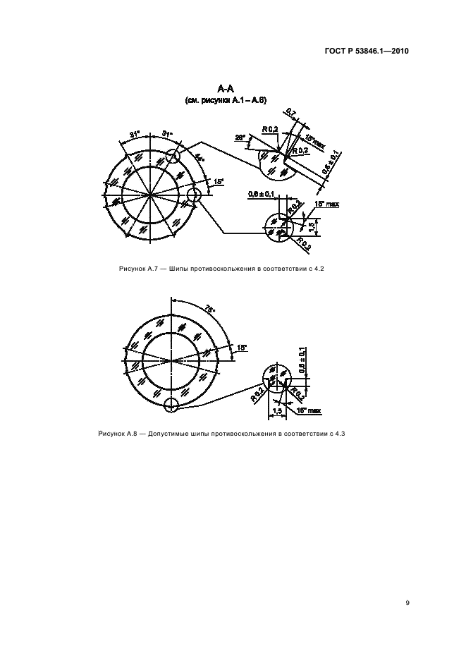   53846.1-2010,  11.