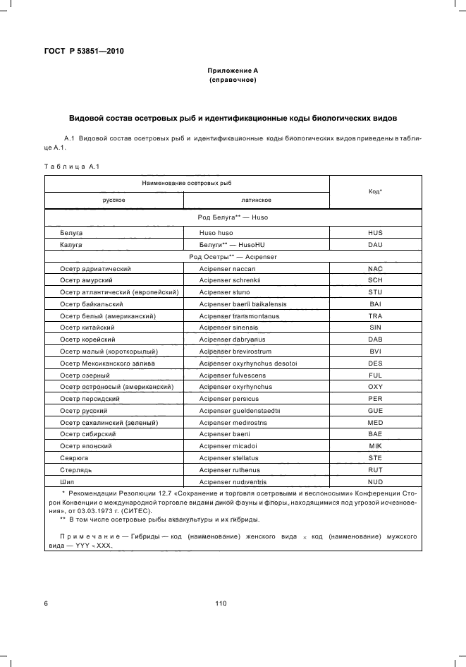 ГОСТ Р 53851-2010,  8.