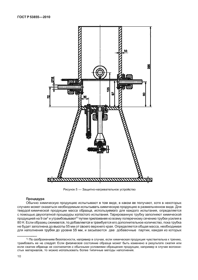 ГОСТ Р 53855-2010,  14.