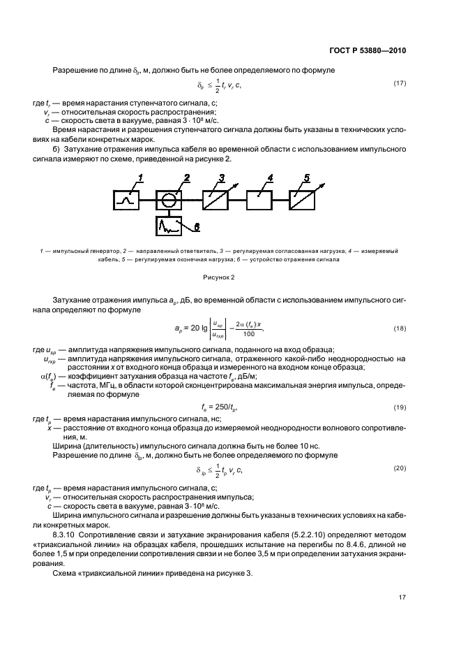 ГОСТ Р 53880-2010,  19.