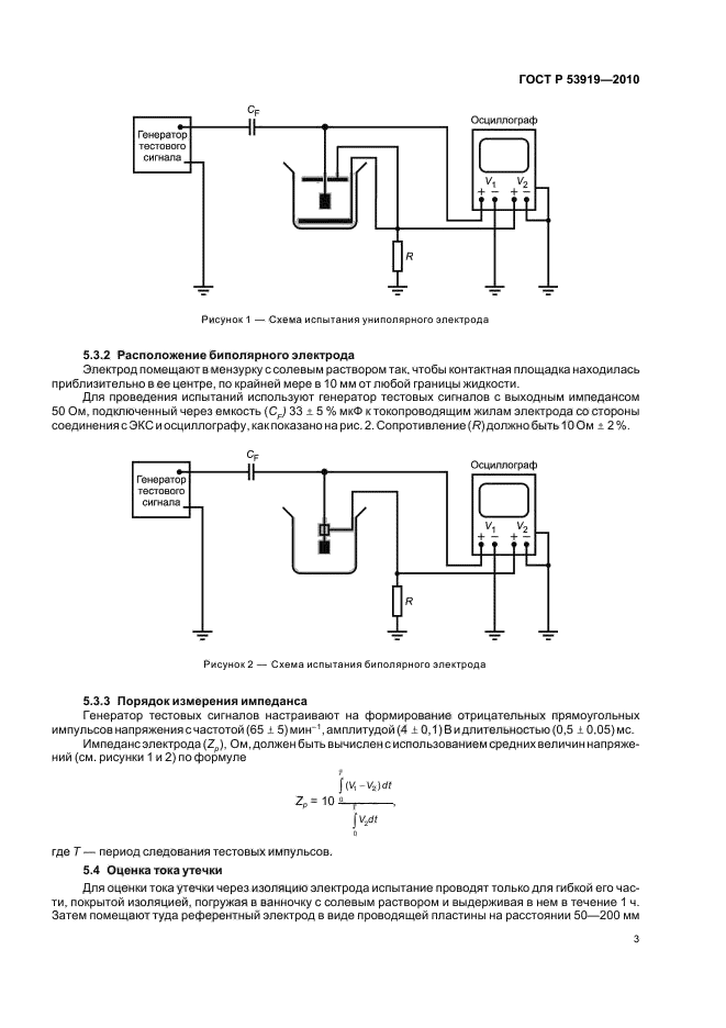 ГОСТ Р 53919-2010,  7.