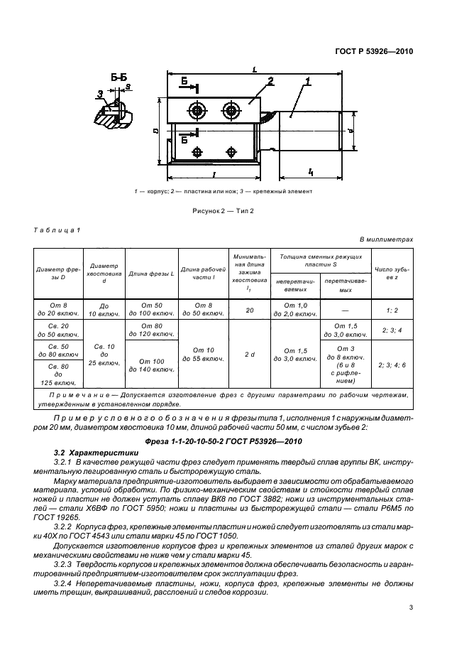   53926-2010,  6.