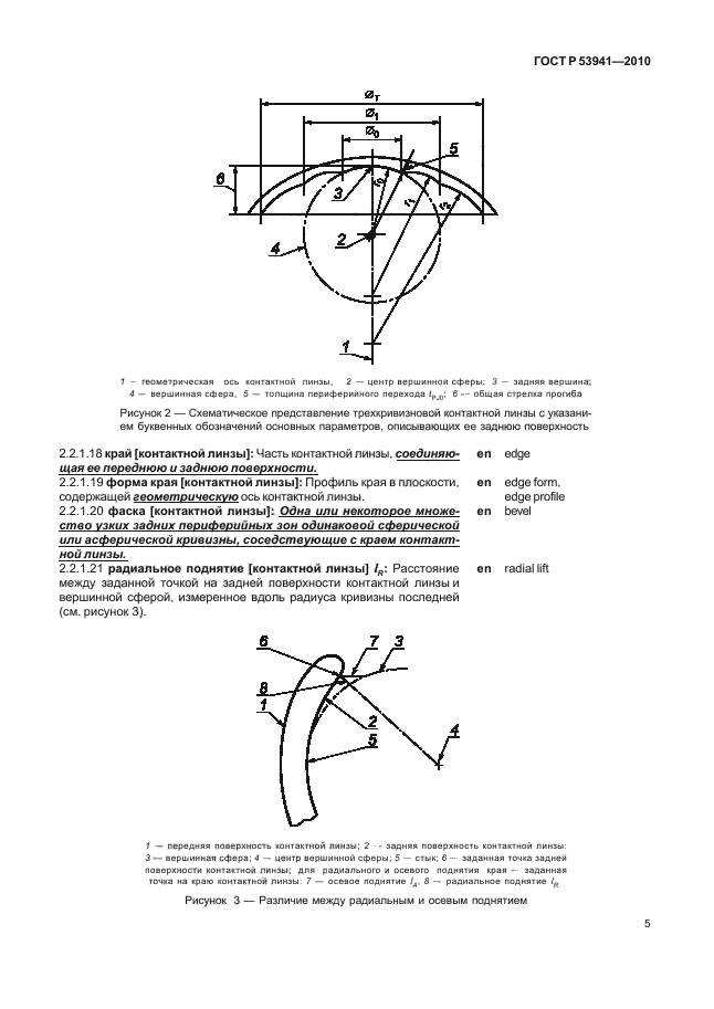   53941-2010,  11.