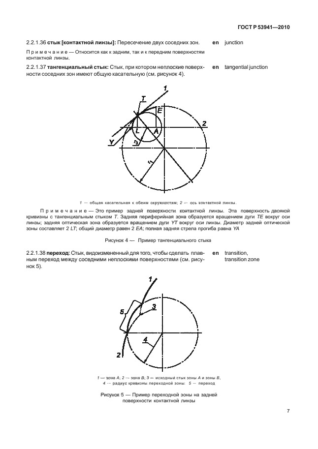   53941-2010,  13.