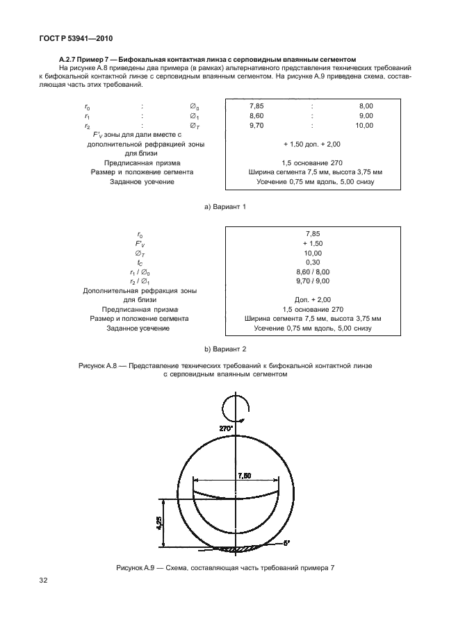   53941-2010,  38.