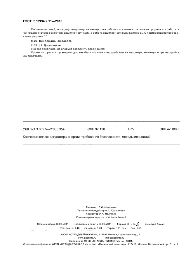   53994.2.11-2010,  12.