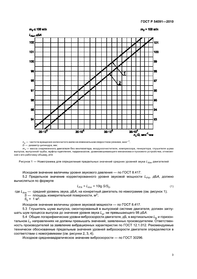   54091-2010,  7.