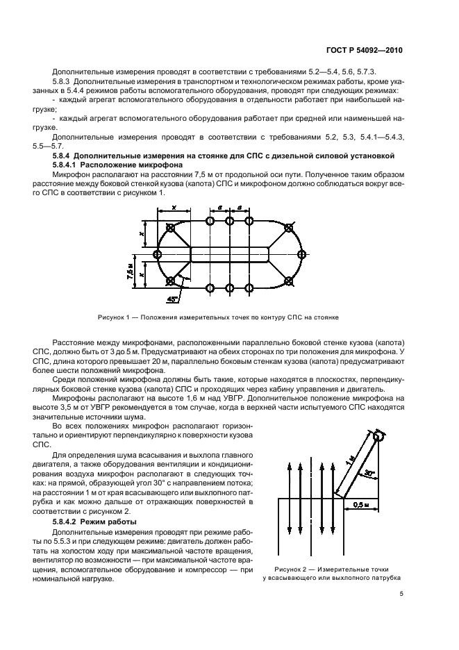 ГОСТ Р 54092-2010,  9.