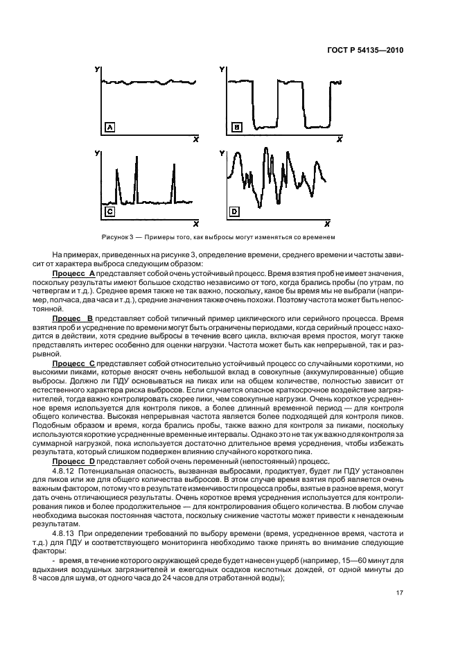 ГОСТ Р 54135-2010,  21.
